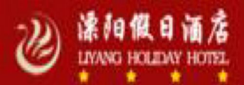 Holiday City Hotel Liyang Лого снимка
